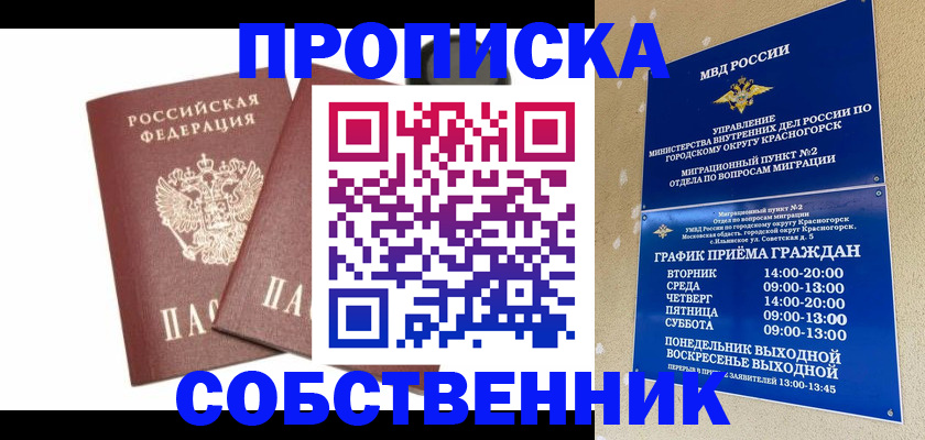 временная регистрация для школы в Сертолово